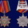 Орден Дружбы Народов СССР (Муляж)