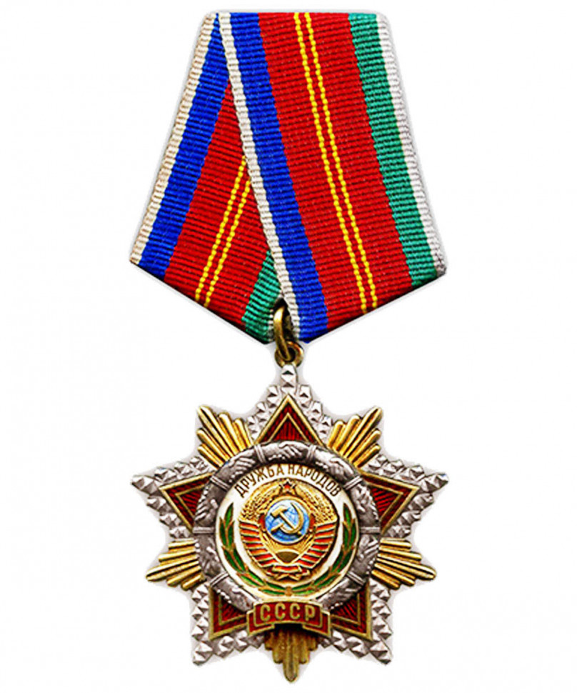 Орден Дружбы Народов СССР (Муляж) 1972-1991