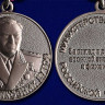 Медаль «Генерал-Полковник Дутов» В Наградном Футляре