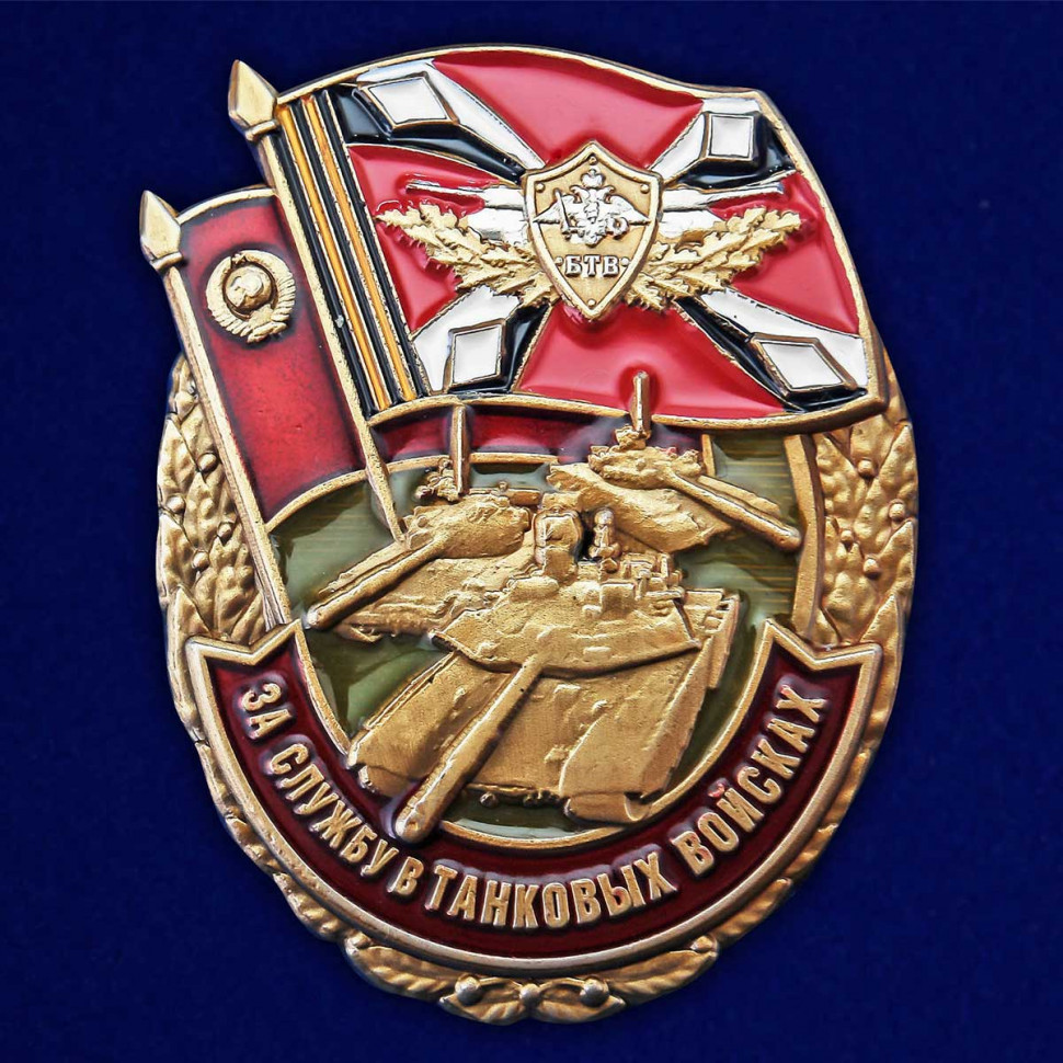Знак «За Службу В Танковых Войсках» В Прозрачном Футляре