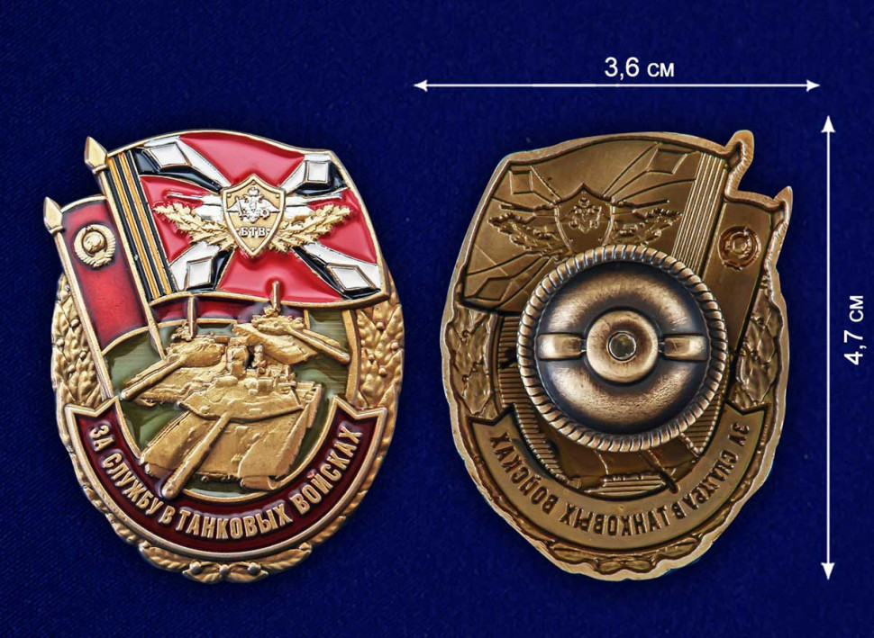 Знак «За Службу В Танковых Войсках» В Прозрачном Футляре